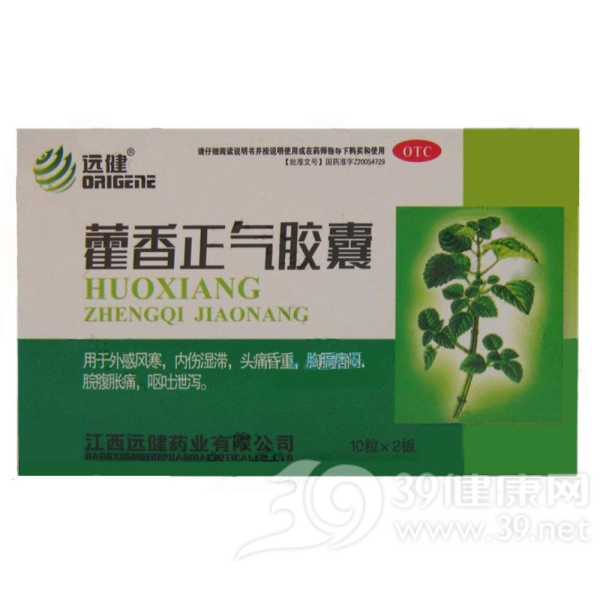 藿香正气胶囊(远健)