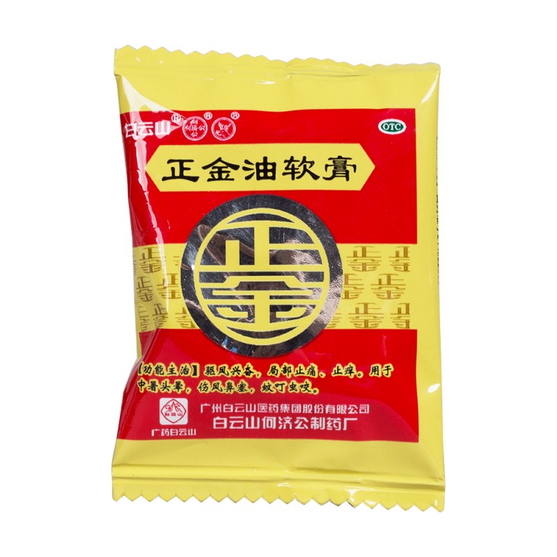 正金油软膏(正金油)(正金油(白云山)说明书|用法用量|注意事项