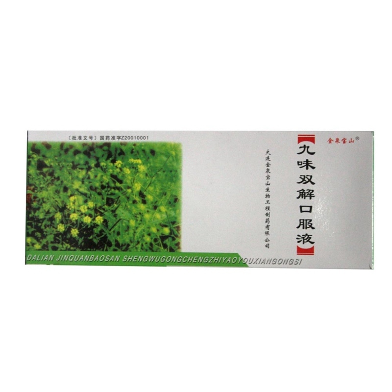 九味双解口服液说明书|用法用量|注意事项