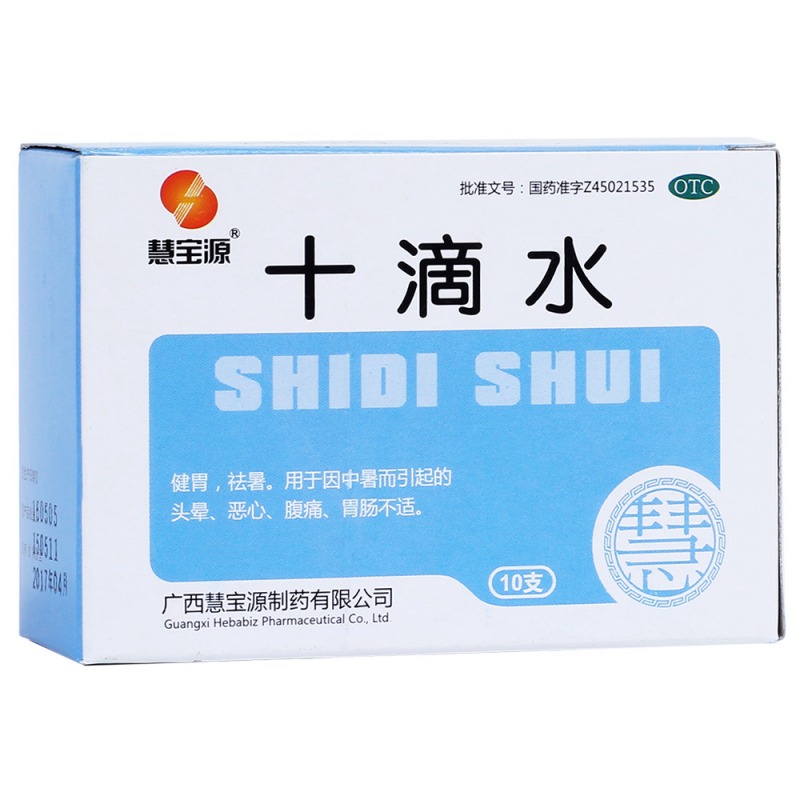 十滴水(慧宝源)说明书|用法用量|注意事项