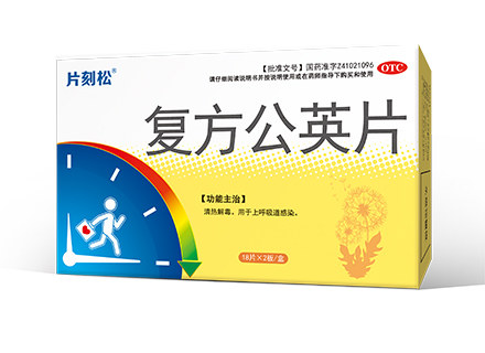 复方公英片(顺势)说明书|用法用量|注意事项