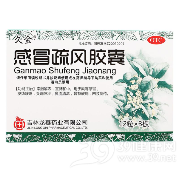 感冒疏风胶囊说明书|用法用量|注意事项