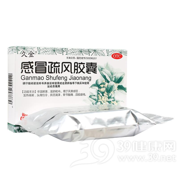 感冒疏风胶囊