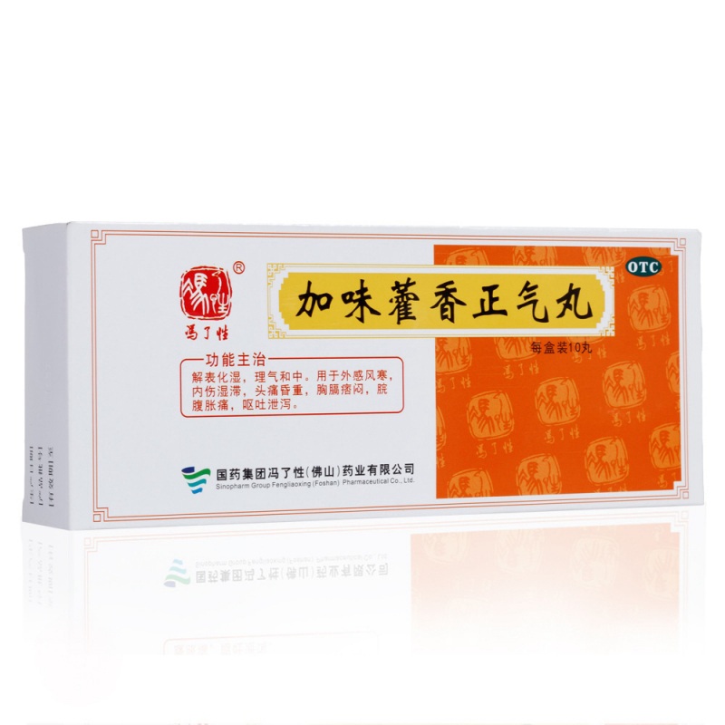 加味藿香正气丸(冯了性)说明书|用法用量|注意事项