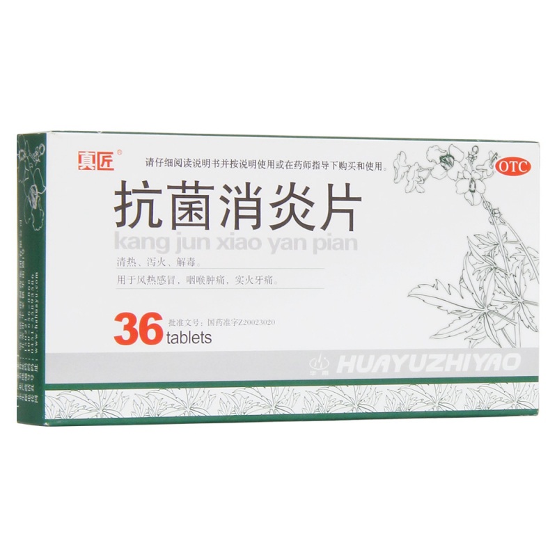 抗菌消炎片(羚康)说明书|用法用量|注意事项