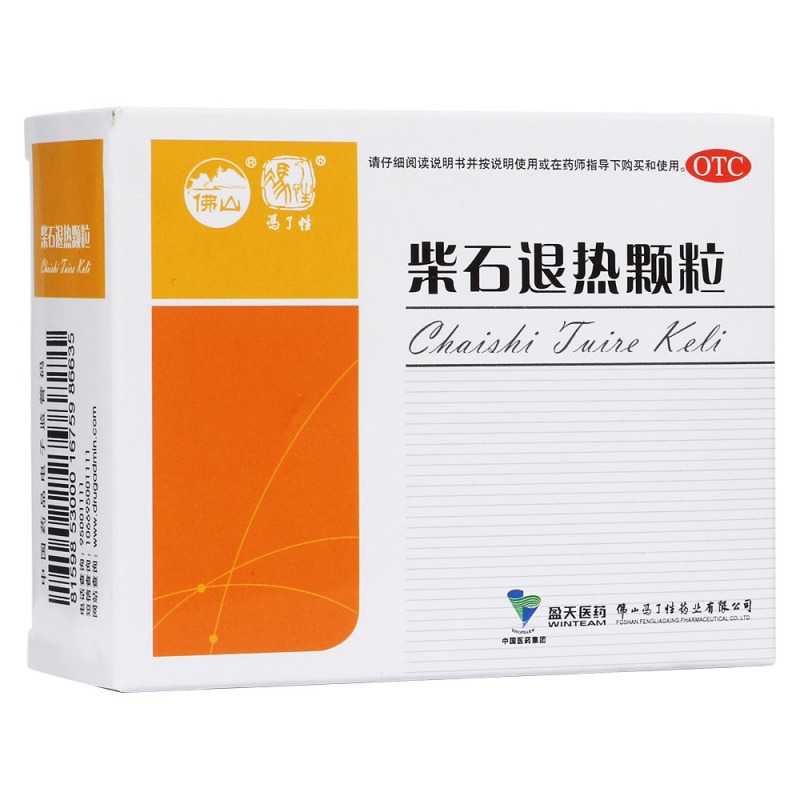 柴石退热颗粒(冯了性)