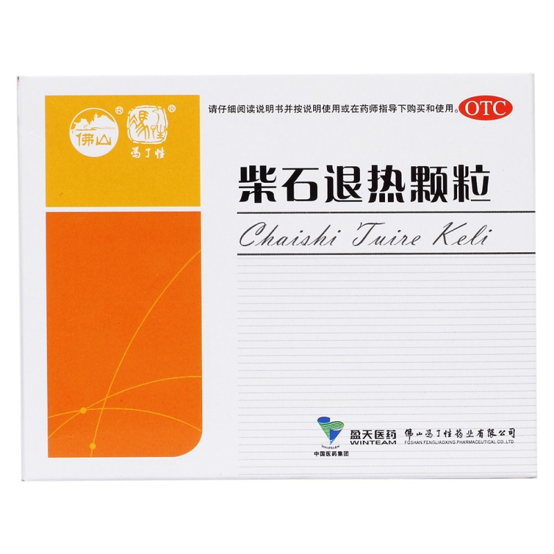 柴石退热颗粒(冯了性)