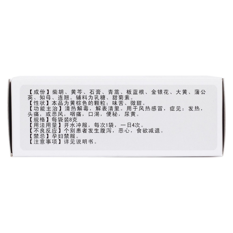 柴石退热颗粒(冯了性)