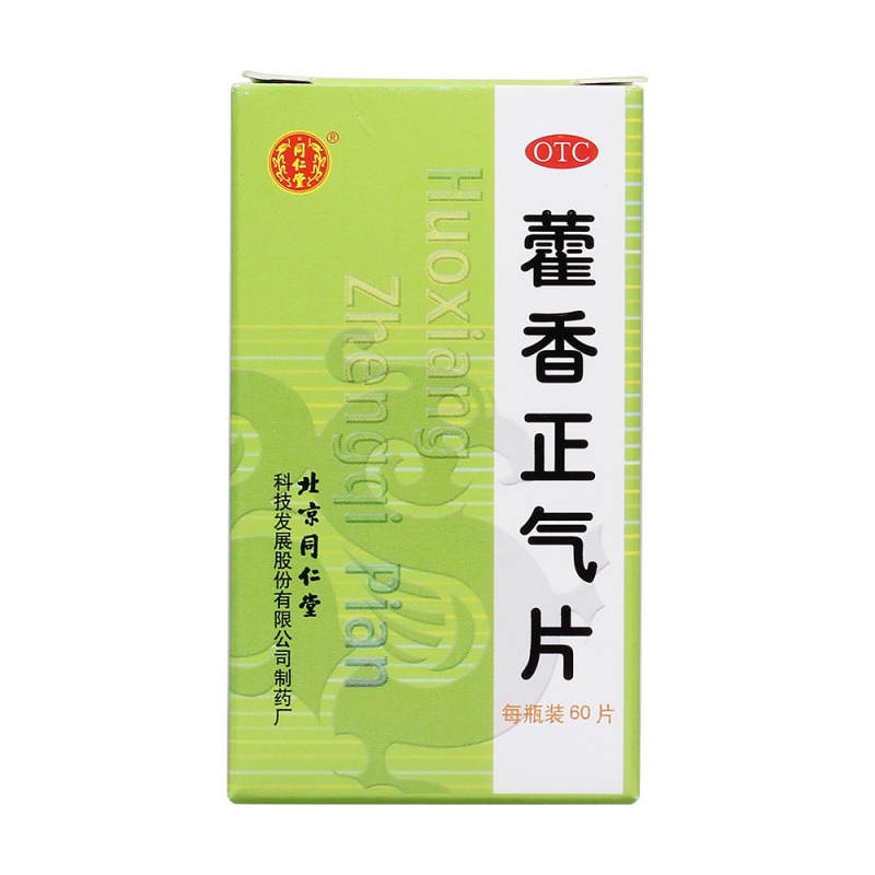 藿香正气片(同仁堂)