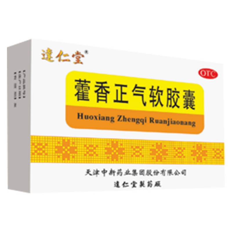 藿香正气软胶囊