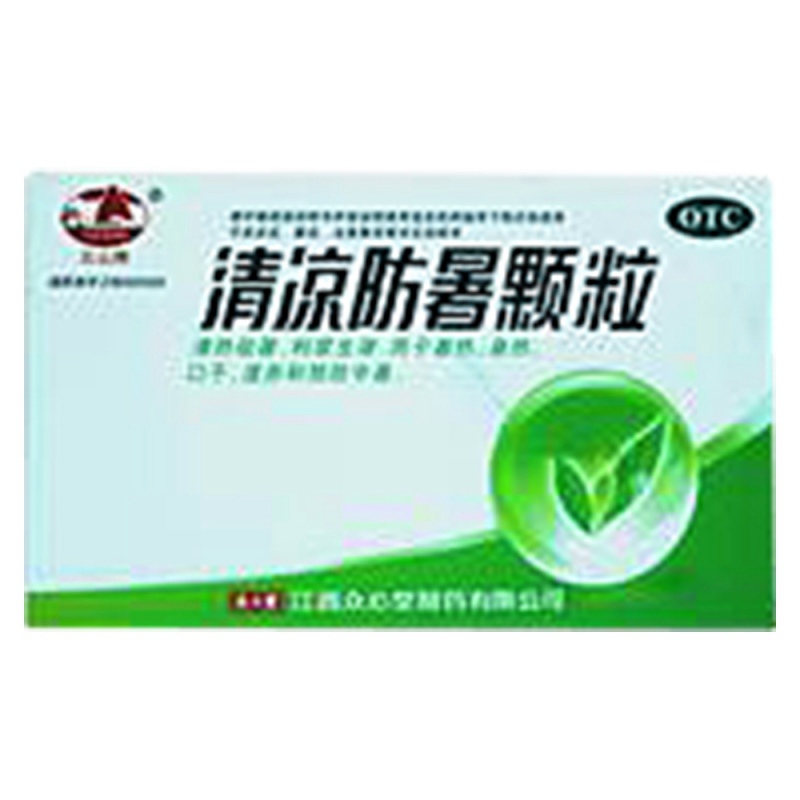 清凉防暑颗粒说明书|用法用量|注意事项