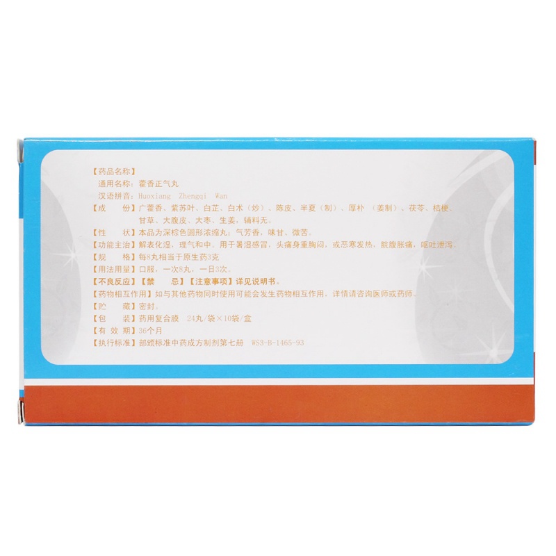 藿香正气丸(正辉煌)