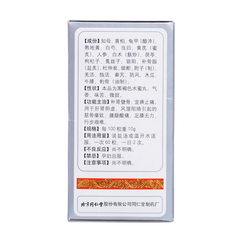 健步强身丸(北京同仁堂)