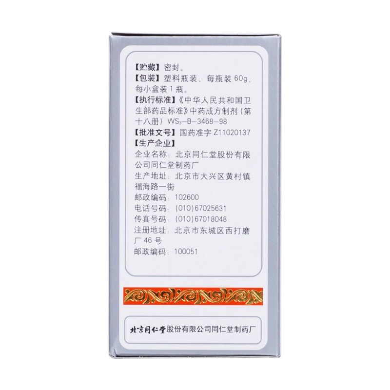 健步强身丸(北京同仁堂)