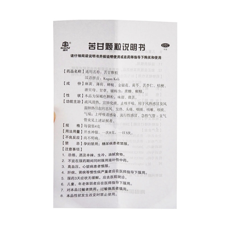 苦甘颗粒(国风)