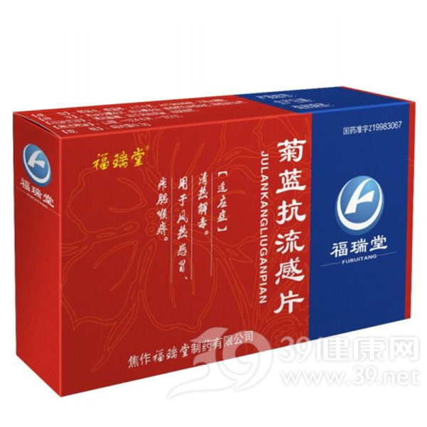 菊蓝抗流感片说明书|用法用量|注意事项