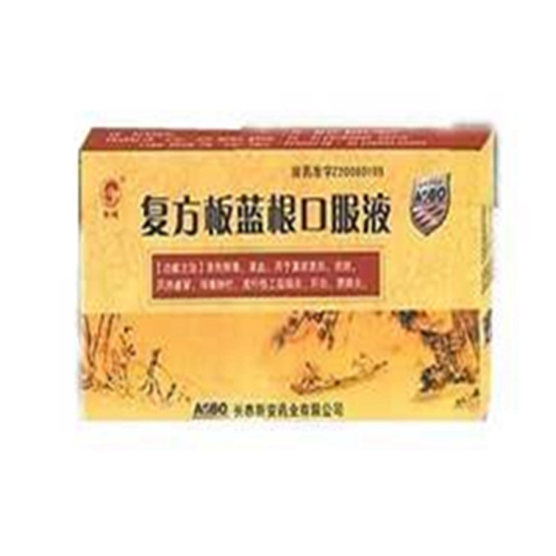 复方板蓝根口服液说明书|用法用量|注意事项
