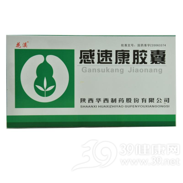 感速康胶囊说明书|用法用量|注意事项