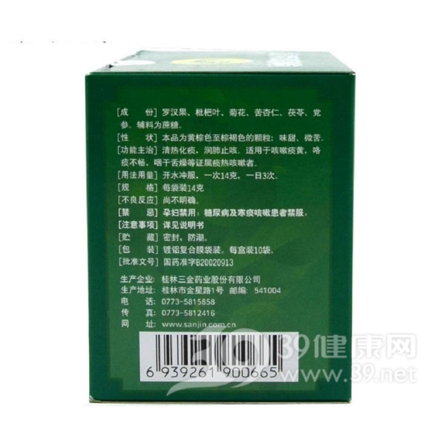 复方罗汉果清肺颗粒(福海堂)