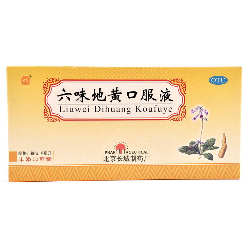 六味地黄口服液(京丰)说明书|用法用量|注意事项