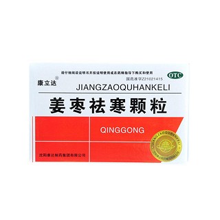 姜枣祛寒颗粒(康立达)说明书|用法用量|注意事项