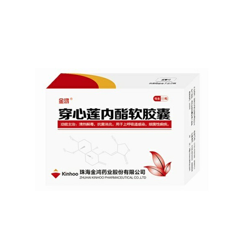 穿心莲内酯软胶囊(金鸿)说明书|用法用量|注意事项