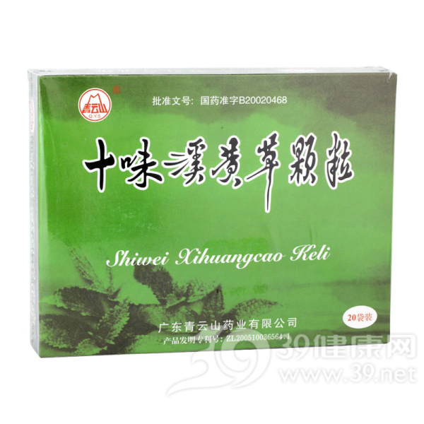 十味溪黄草颗粒(青云山)