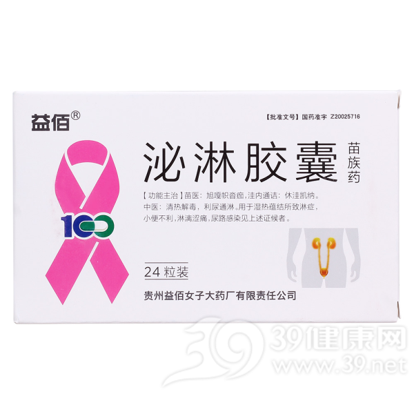 泌淋颗粒(益佰)说明书|用法用量|注意事项