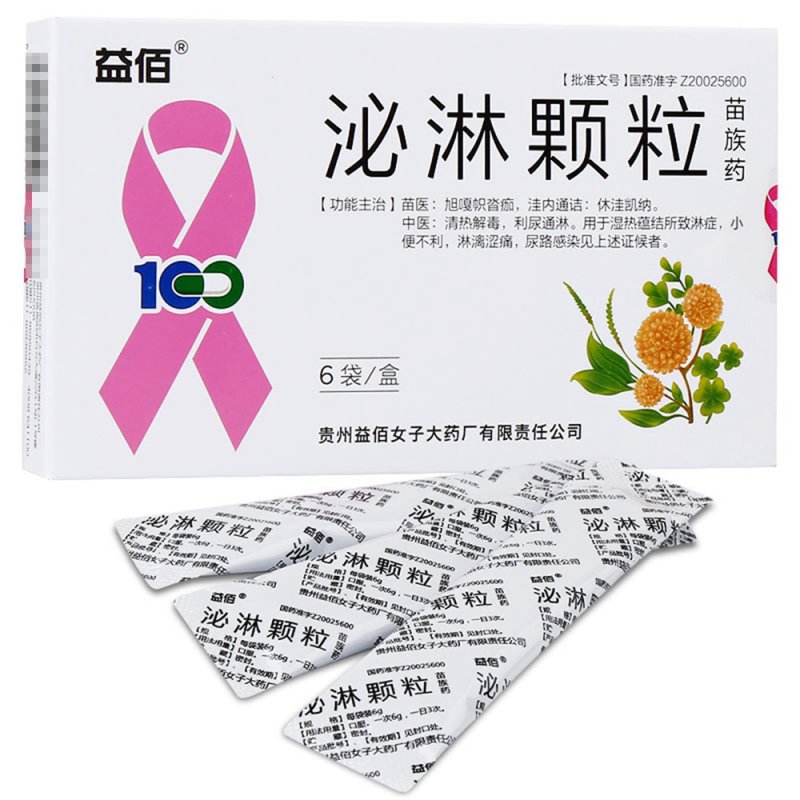 泌淋颗粒(益佰)