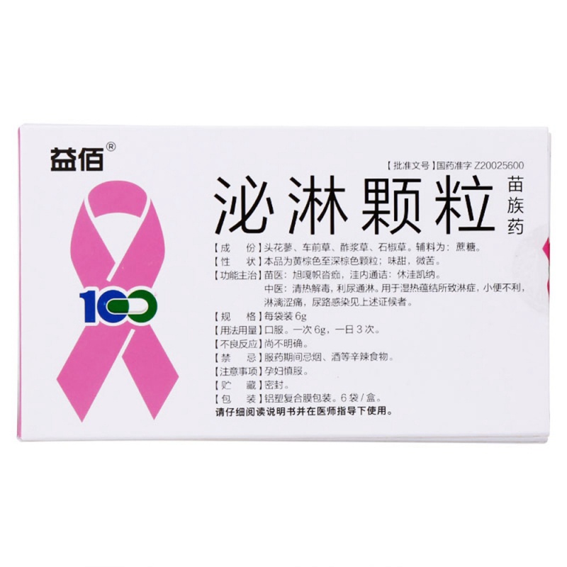 泌淋颗粒(益佰)