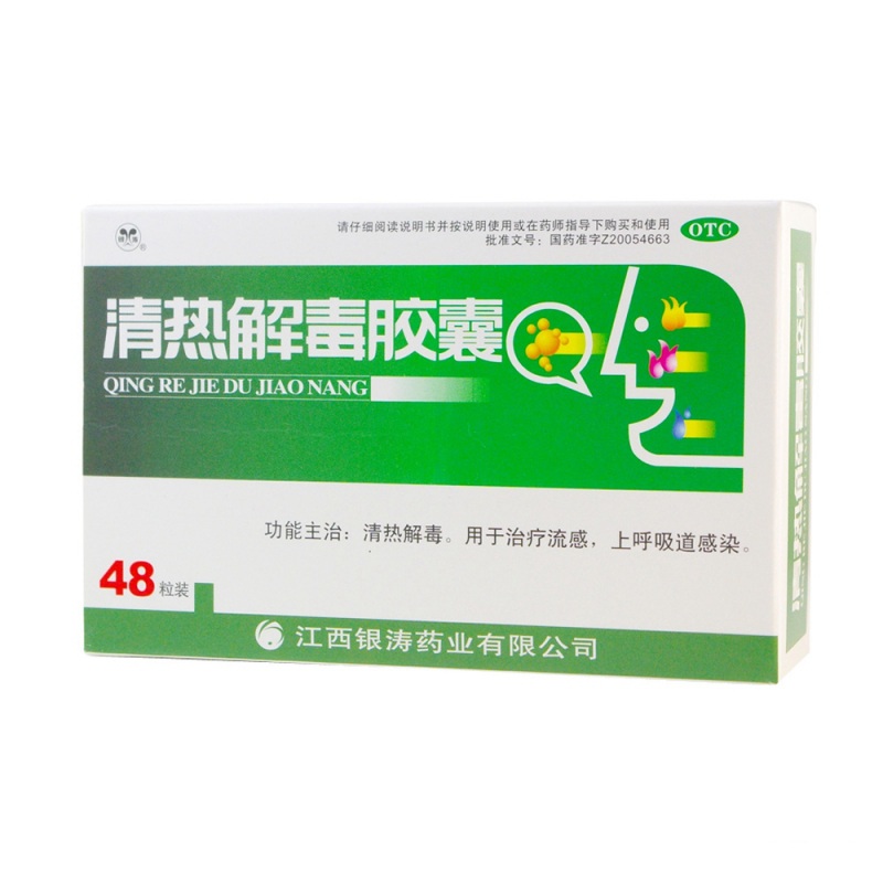 清热解毒胶囊(银涛)说明书|用法用量|注意事项