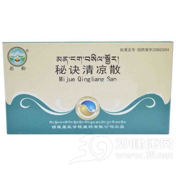 秘诀清凉散(彩轮)说明书|用法用量|注意事项