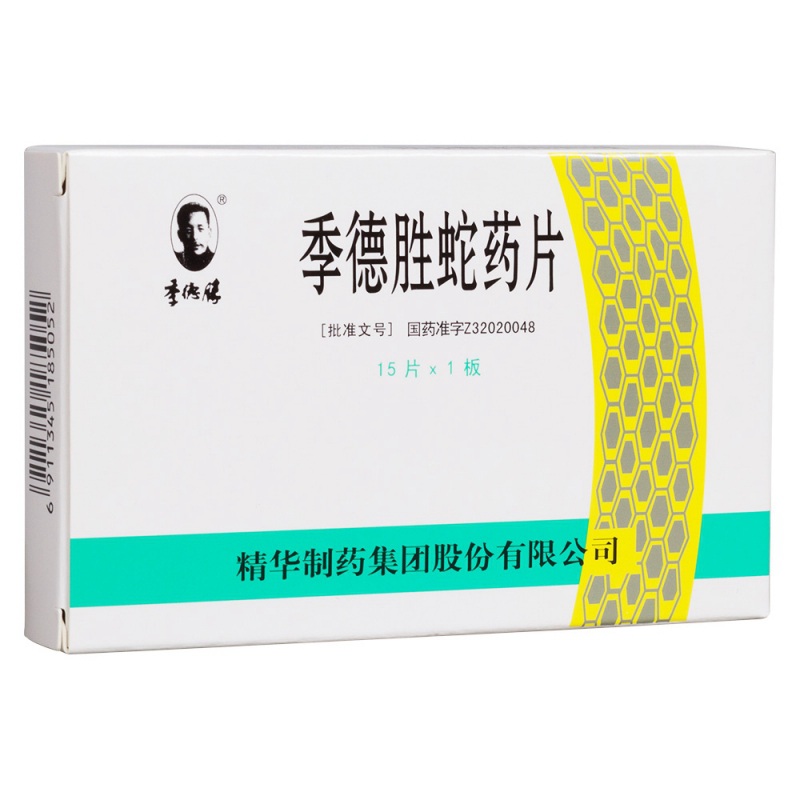 季德胜蛇药片(季德胜)说明书|用法用量|注意事项