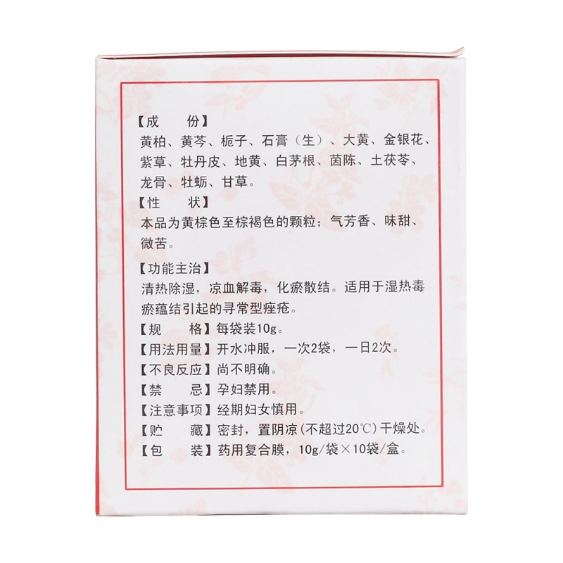 凉血解毒颗粒(华威)