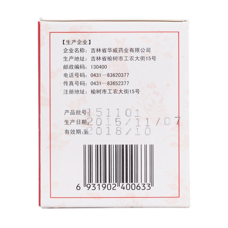 凉血解毒颗粒(华威)