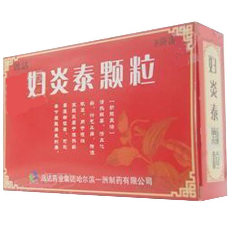 妇炎泰颗粒(远达)说明书|用法用量|注意事项