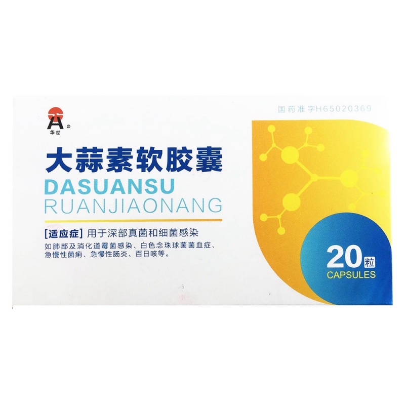 大蒜素软胶囊说明书|用法用量|注意事项