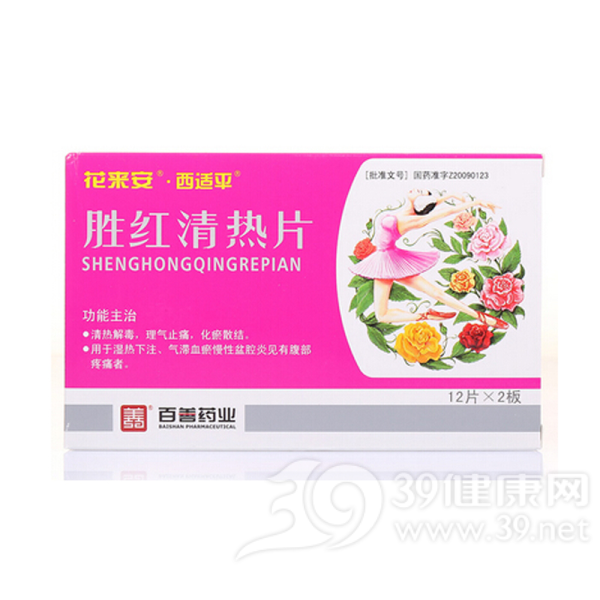 胜红清热片