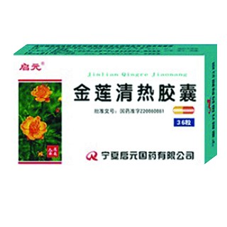 金莲清热胶囊(启元)说明书|用法用量|注意事项