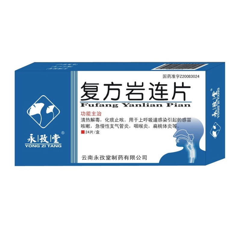 复方岩连片(永孜堂)说明书|用法用量|注意事项