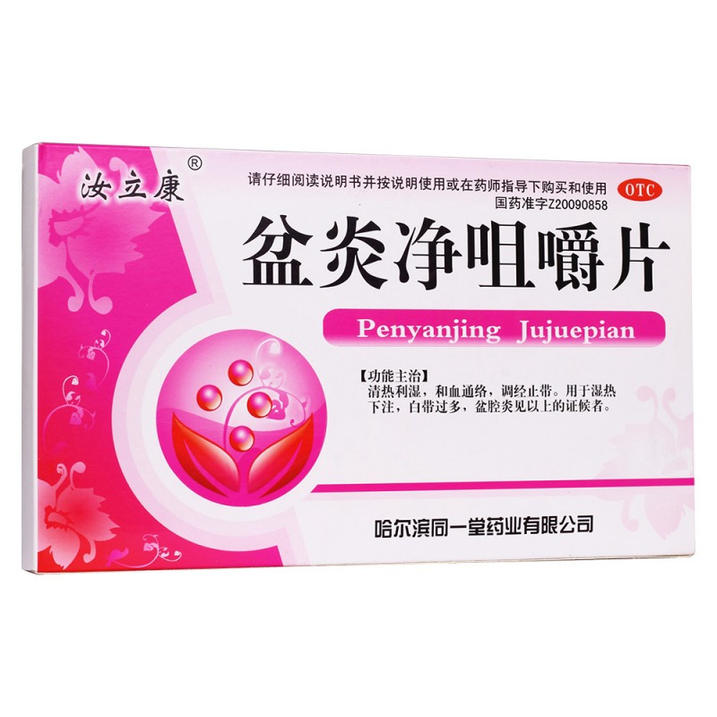 盆炎净咀嚼片(琪灵)说明书|用法用量|注意事项