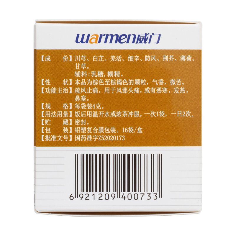 川芎茶调颗粒(威门)说明书|用法用量|注意事项