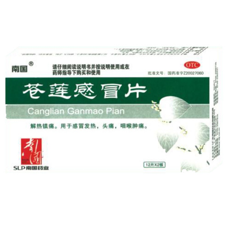 苍莲感冒片(南国)说明书|用法用量|注意事项