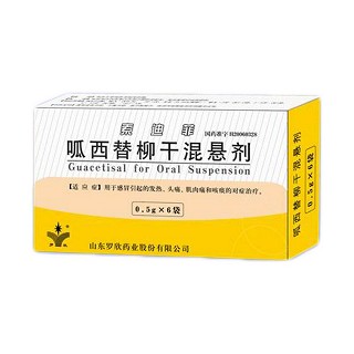 呱西替柳干混悬剂(索迪菲)说明书|用法用量|注意事项