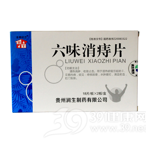 六味消痔片说明书|用法用量|注意事项