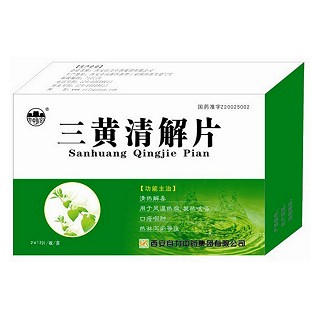 三黄清解片说明书|用法用量|注意事项