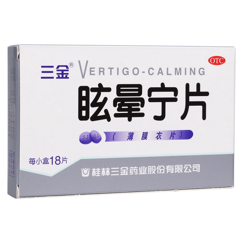眩晕宁片(三金)说明书|用法用量|注意事项