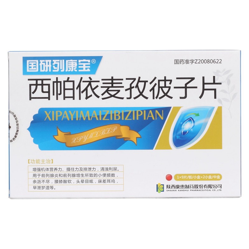 西帕依麦孜彼子片(国研列)