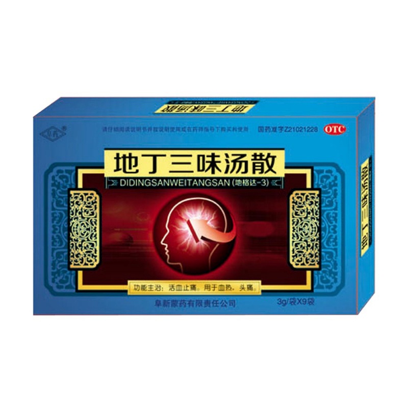 地丁三味汤散(阜药)