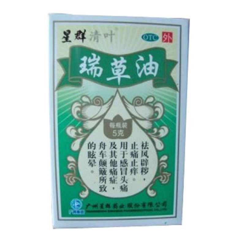 瑞草油说明书|用法用量|注意事项